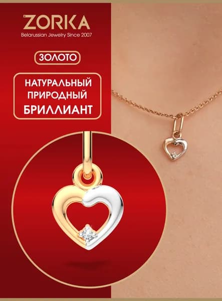 ZORKA Подвеска Золото красное 375 пробы