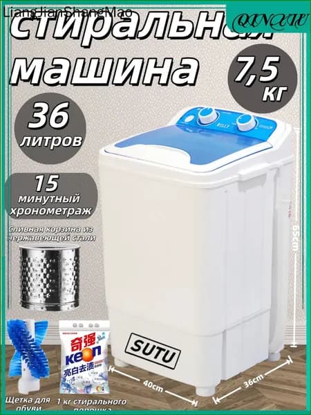 Полуавтоматическая стиральная машина, вместимостью 7.5 кг, 15-минутной быстрой стиркой