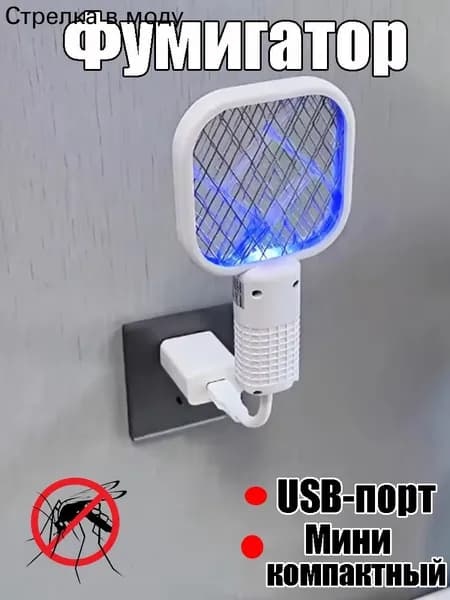 Мини Электрическая Мухобойка 2-в-1 С USB-зарядкой Домашний Уничтожитель Комаров
