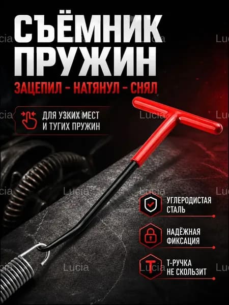 Съемник премиум для пружин тормозов