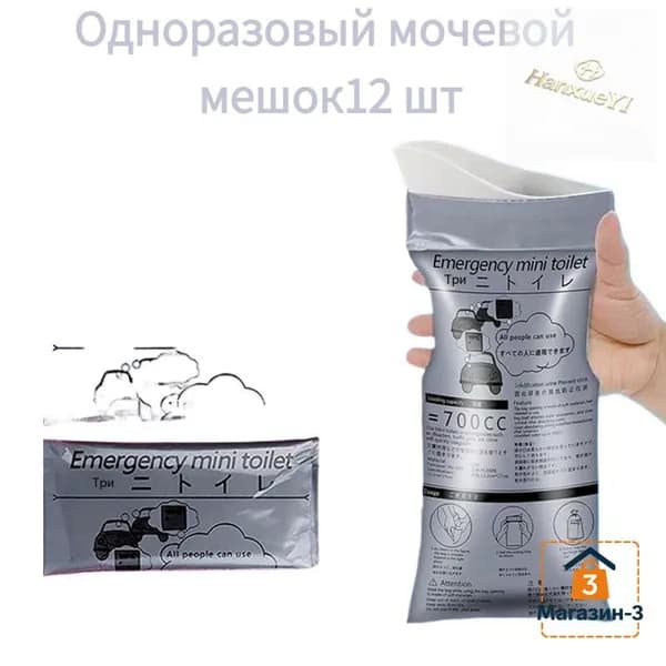 Аварийные мочеприёмники объёмом 700 мл, универсальные для мужчин и женщин, для автомобиля и путешествий