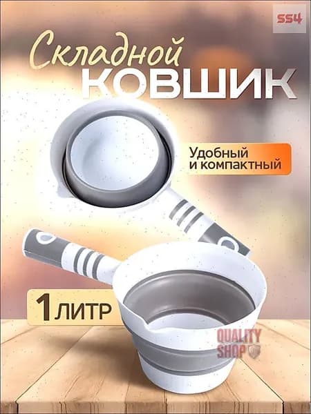 Ковш хозяйственный пластик 1 шт складная конструкция