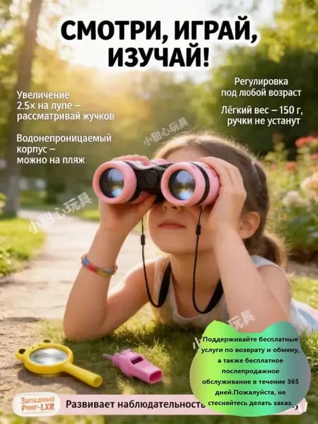 бинокль детский для девочки.Детский бинокль