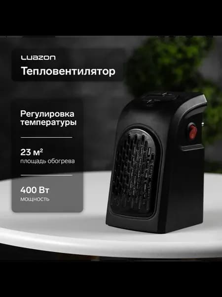 Портативный обогреватель 400Вт, 2 режима, чёрный