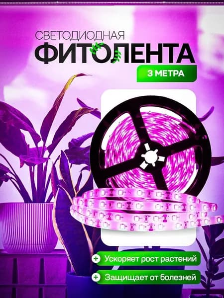 Светодиодная лента 5 Вт, 1 шт