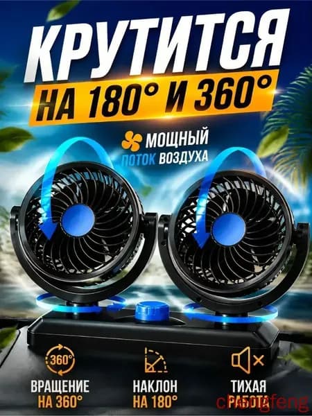 Вентилятор автомобильный, арт. вентилятор автомобильный, 12 Вт