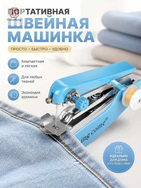 Швейная машина 3401851610