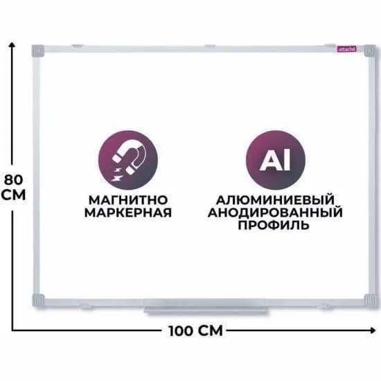 Доска магнитно-маркерная, 100x80, практичный