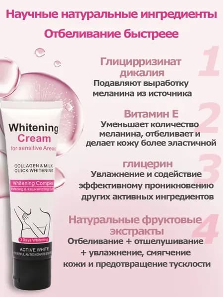 Отбеливающий крем для интимной зоны/Заметно отбеливает кожу за 7 дней/Удаляет меланин и уменьшает тусклость кожи/50 мл