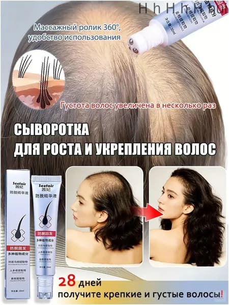 Сыворотка для волос, 30 мл