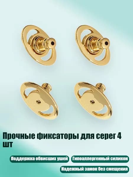 Прочные фиксаторы для серег 4 шт, Золото - Овальная луна