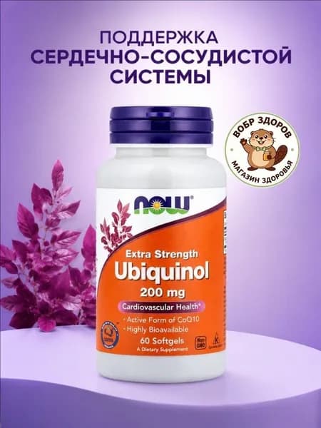 Коэнзим Ubiquinol 200 mg (60 капс.)