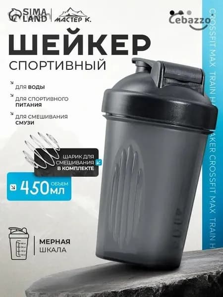 Шейкер спортивный, 450 мл