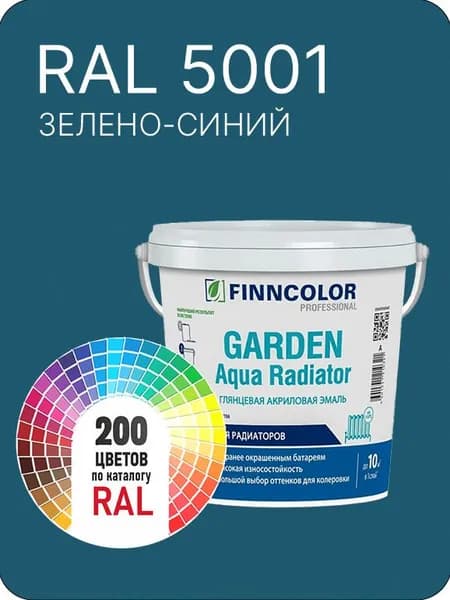 Краска для радиаторов отопления FinnColor зелено-синий Ral 5001 0.9 л.