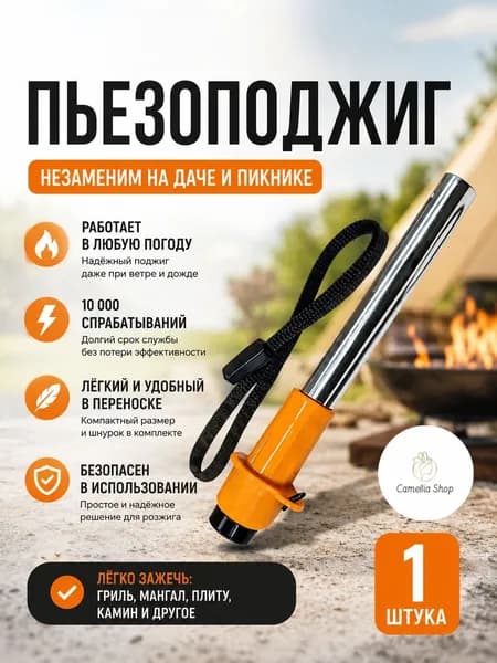 Пьезоэлектрическое Барбекю, Аксессуары Для Пьезоэлектрической Туристической Плиты