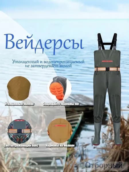 Вейдерсы забродники для похода, охоты и рыбалки