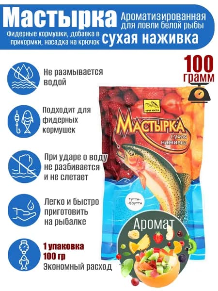 Мастырка сухая наживка Тутти-фрутти 100 гр.