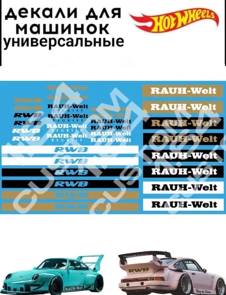 набор декалей для Hot wheels "rwb"