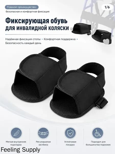1 пара ремней для крепления педалей инвалидной коляски