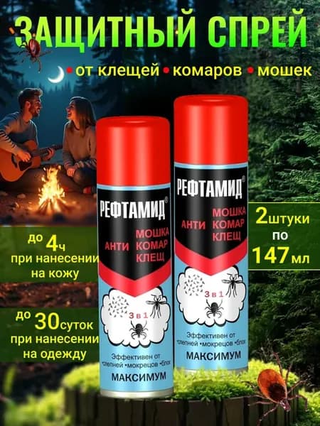 Средство от комаров клещей и мошек 2шт