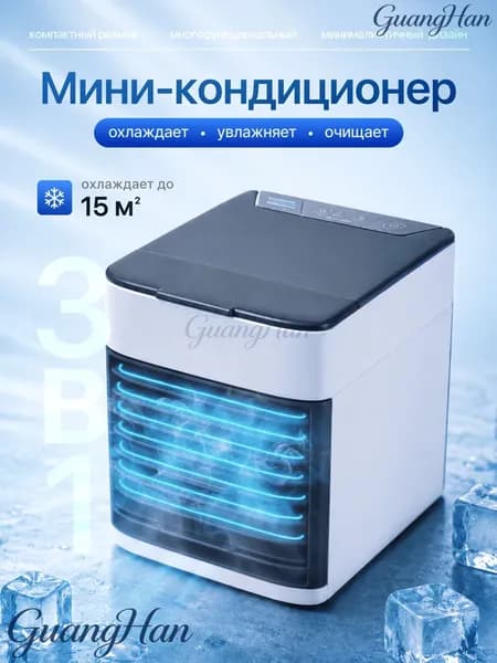 Настольный мини кондиционер, климатическая система, охладитель воздуха, вентилятор
