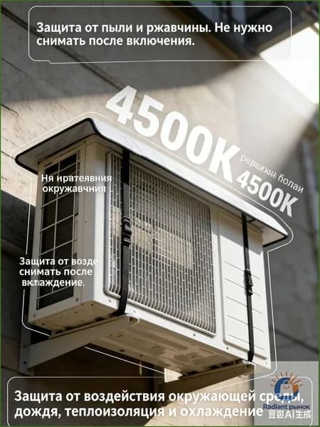 Премиумчехол водоотталкивающий для наружного блока кондиционера, 40x80 см, выполненный универсальным, обеспечивается защита от осадков и солнца.