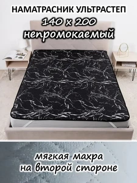 Наматрасник 140х200 непромокаемый стеганый на кровать, диван