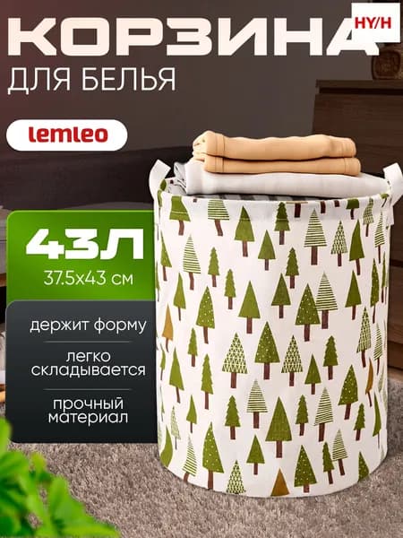 Корзина для белья 43 л 1 шт