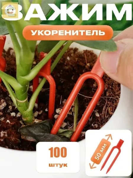 Опора для растений,1.3см,100шт