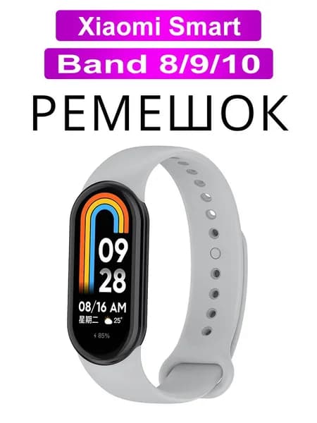 Силиконовый ремешок для Xiaomi Mi Band 10 , Mi Band 9 и 8 / Браслет на Ми Бенд 8 и Ми Бенд 9