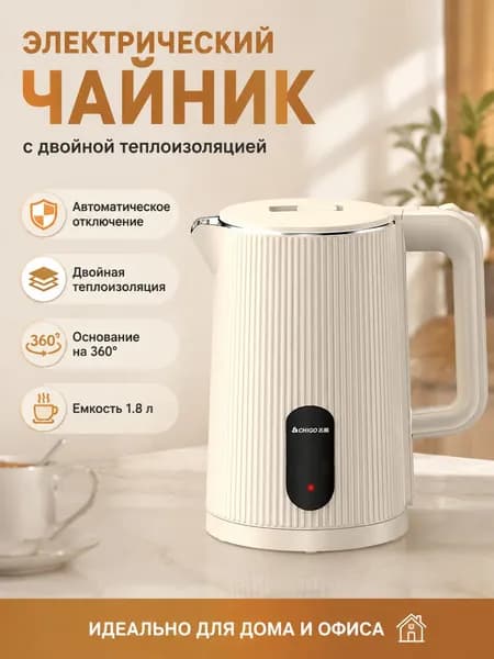 Электрический чайник с двойной теплоизоляцией, Абрикосовый 1, 8 л, утолщённый термостат, 304 нержавеющая сталь