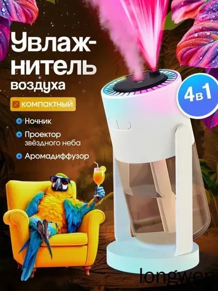Увлажнитель воздуха Увлажнитель многоцветный с проекцией, белый