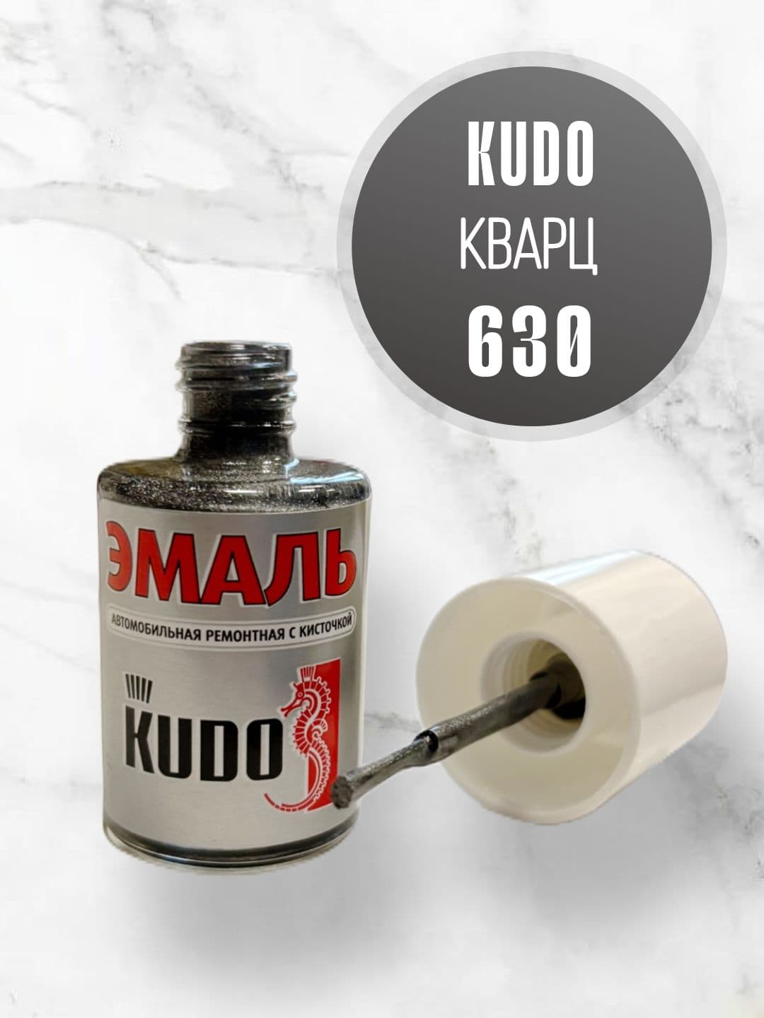 Эмаль автомобильная KUDO ремонтная с кисточкой, Подкраска сколов и царапин для автомобиля ВАЗ Кварц 630 металлик