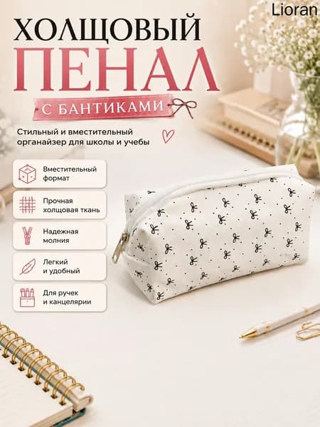 Пенал-косметичка с бантиками, канцелярский мешок для ручек, школьный органайзер для девочек, стильный чехол для косметики