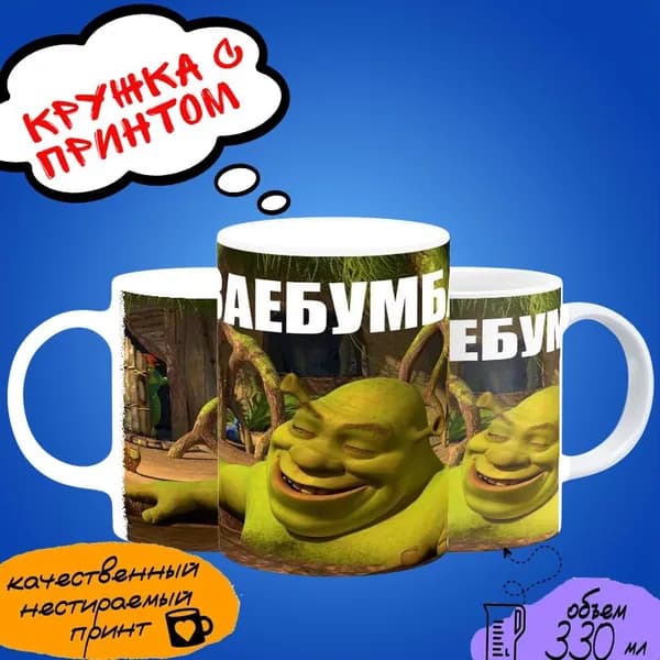Кружка Шрек/ Принт_05