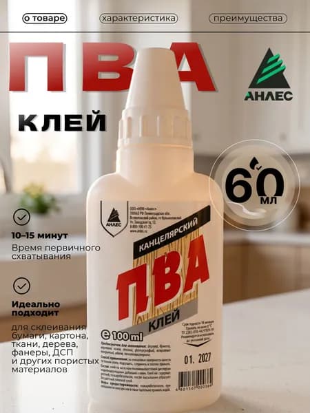 Клей ПВА 60 мл универсальный клей для творчества, ремонта и бытовых задач