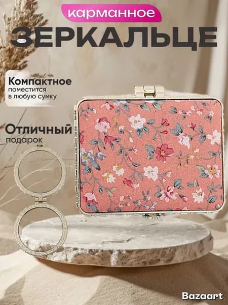 зеркальце карманное