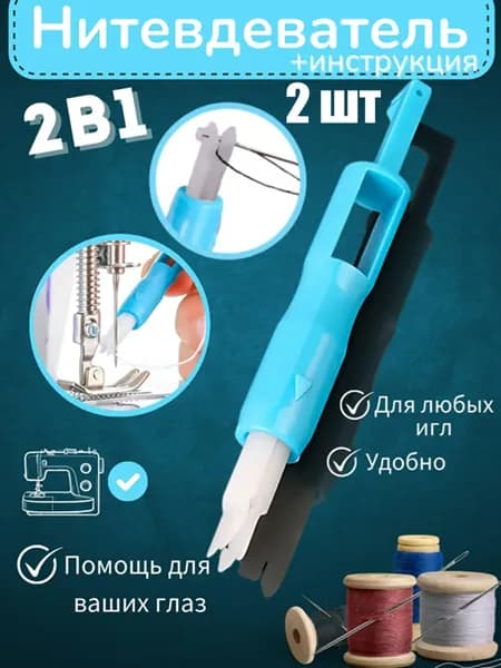 Нитевдеватель для швейной машины