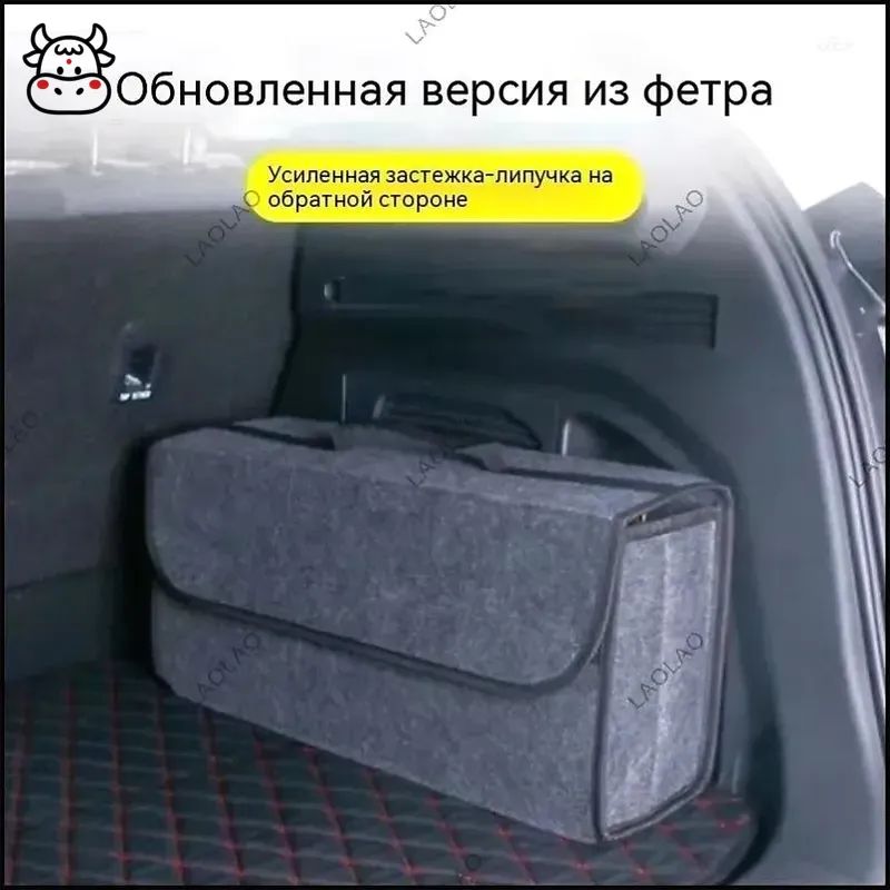 Органайзер для багажника из войлока - серый L