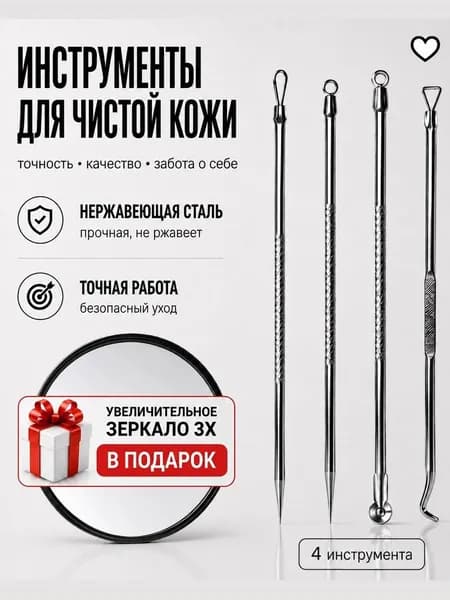 Комплект Набор для чистки лица, очищение пор, иглы Видаля для удаления чёрных точек, + зеркало