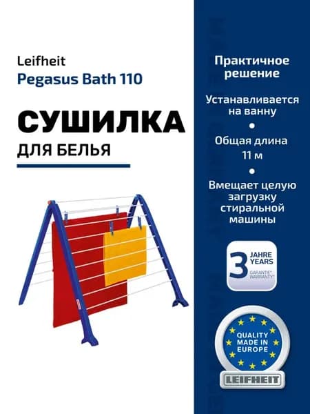 Сушилка для белья на ванну Pegasus V