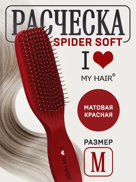 Расческа для волос ILMH "Soft Touch" 1501S матовая М
