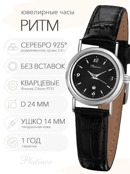 Женские серебряные часы Platinor Ритм, арт. 98100.506