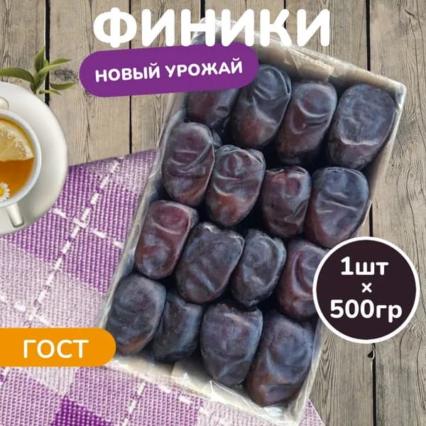 Финики сухофрукты Мазафати без сахара НОВЫЙ УРОЖАЙ набор 500 гр