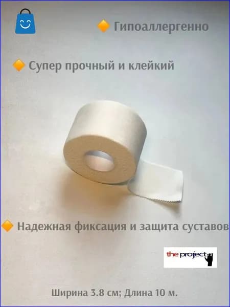Пластырь Спортивный Скалолазный для пальцев The Project, белый