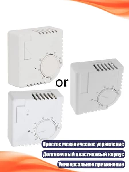 Механический термостат для машинного отделения