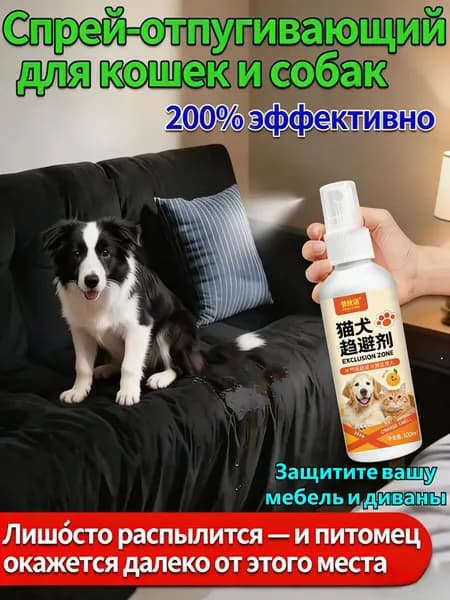Средство для дрессировки и коррекции поведения домашних животных 100 мл