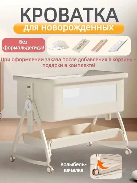 Кровать детская 48х90х69 см, кремовый