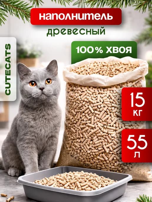 Древесный наполнитель для кошачьего туалета 15 кг 50 литров
