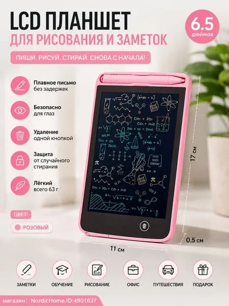 LCD-планшет для рисования и заметок, 6,5 дюйма, 17 11 см, кнопка стирания, 63 г